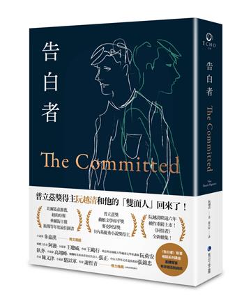 告白者(普立茲獎得主阮越清《同情者》全新續作)