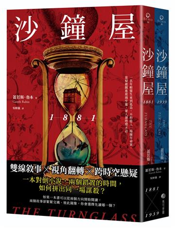 沙鐘屋(兩冊不分售)