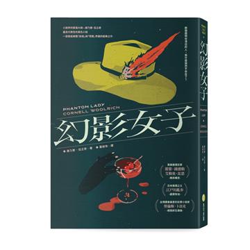 幻影女子【83週年經典回歸】