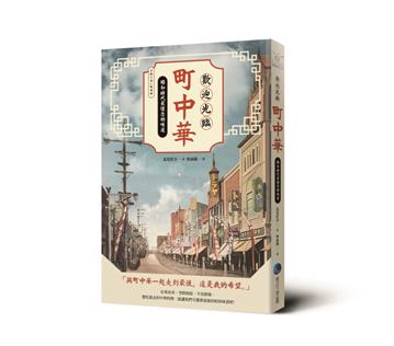 歡迎光臨町中華：昭和時代最懷念的味道