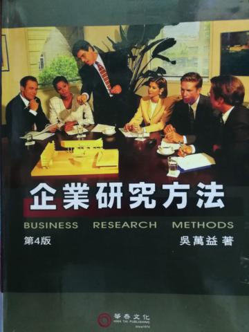 企業研究方法