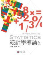 統計學導論