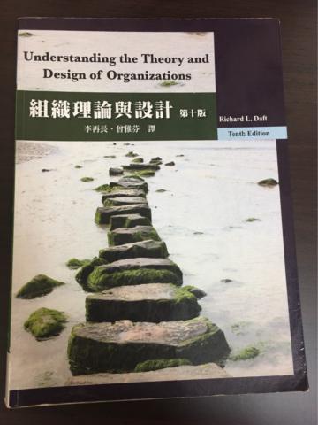 組織理論與設計（Daft/ Understanding the Theory and Design of Organizations, 10/e）