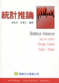 統計推論（Casella/ Statistical Inference 2/e）