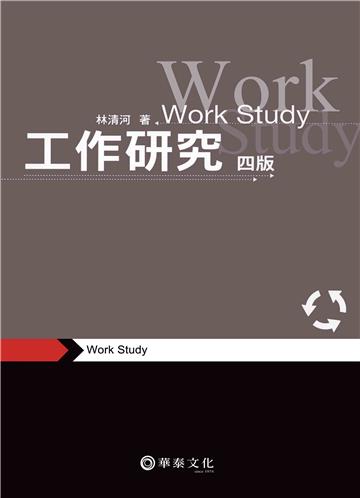 工作研究(4版)