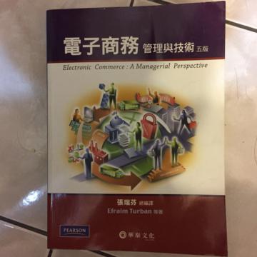 電子商務：管理與技術 （Turban/ Electronic Commerce：A Managerial Perspective 5/e）