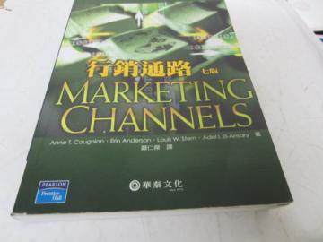 行銷通路 （Coughlan/ Marketing Channels 7/e）
