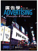 廣告學 （Wells / Advertising：Principles and Practice 8/e）