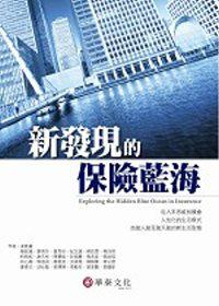 新發現的保險藍海