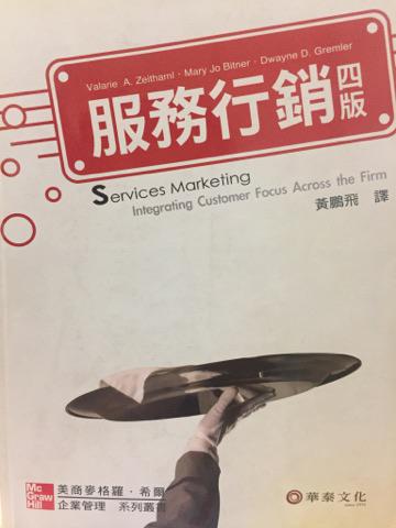 服務行銷 （Zeithaml/ Services Marketing 4/e）