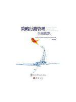 策略行銷管理：全球觀點（Aaker/Strategic Market Management： Global Perspectives 1/e）