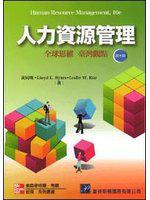 人力資源管理：全球思維臺灣觀點 （Byars/Human Resource Management 10/e）