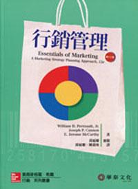 行銷管理：策略化觀點 （Perreault/Essentials of Marketing： A Marketing Strategy Planning Approach 13/e）