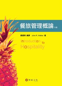 餐旅管理概論 （Walker/ Introduction to Hospitality 6/e）