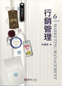 行銷管理