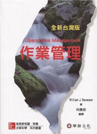 作業管理:全新台灣版