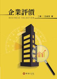 企業評價