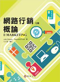 網路行銷概論 （Strauss/ E-Marketing 7/e）