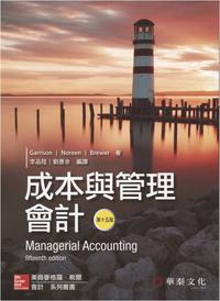 成本與管理會計