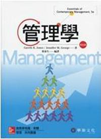 管理學 （Jones/Essentials of Contemporary Management 5/e）