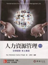 人力資源管理：全球經驗本土實踐 （Noe/Fundamentals of Human Resource Management 6/e）