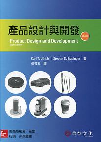 產品設計與開發 (Ulrich/Product Design and Development 6/e)