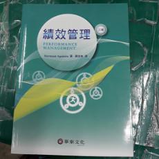 績效管理（Aguinis/Performance Management 3/e）(瑕疵不可退)