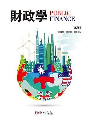 財政學