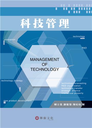 科技管理(1版)