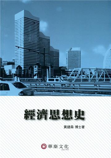 經濟思想史