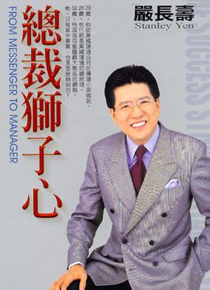 總裁獅子心