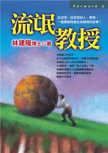 流氓教授