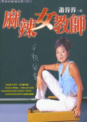 麻辣女教師