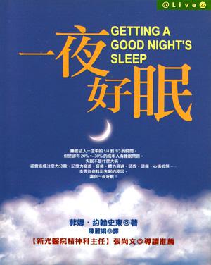 一夜好眠