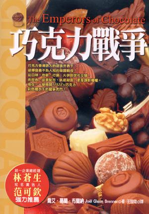 巧克力戰爭