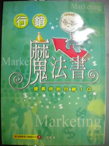 行銷魔法書-提昇你的行銷IQ