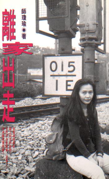 離家出走