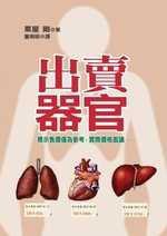 出賣器官