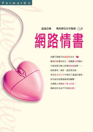 網路情書