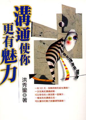 溝通使你更有魅力