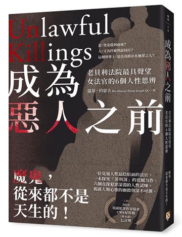 成為惡人之前:老貝利法院最具聲望女法官的6個人性思辨