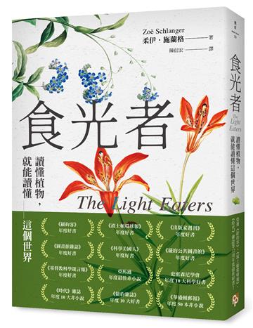 食光者：讀懂植物，就能讀懂這個世界