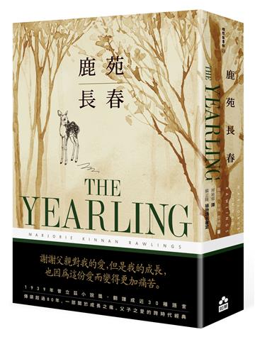 鹿苑長春（普立茲小說獎，傳頌超過80年經典全譯本）