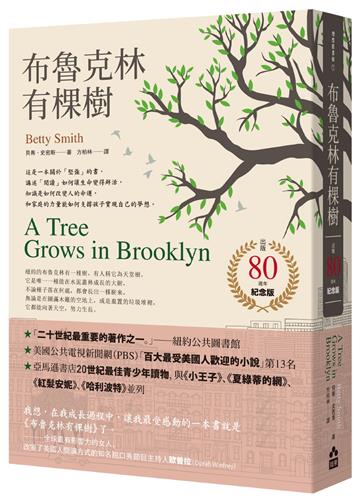 布魯克林有棵樹