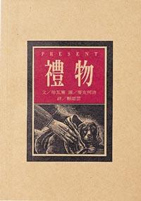 禮物