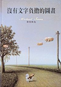沒有文字負擔的圖畫