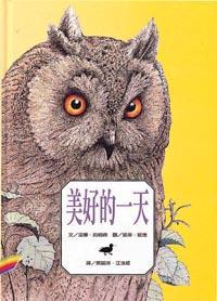 美好的一天