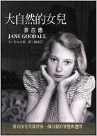 大自然的女兒
