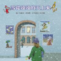 雪從遠遠的天上來﹝特價299元﹞