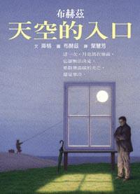 天空的入口